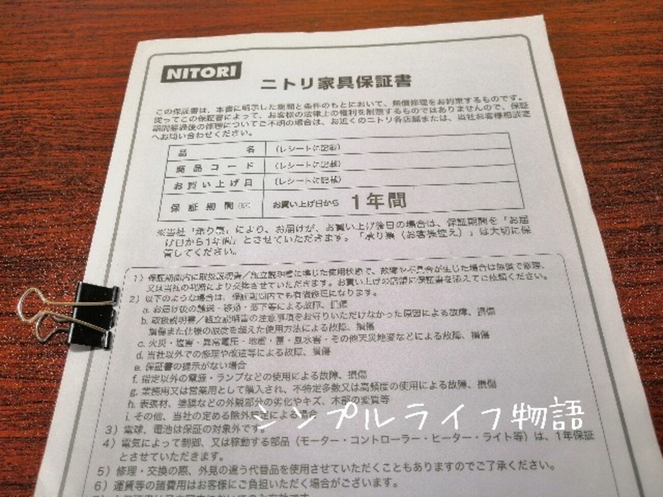 保証書の管理に大失敗！ 後悔しない保管方法とは？ - シンプルライフ物語