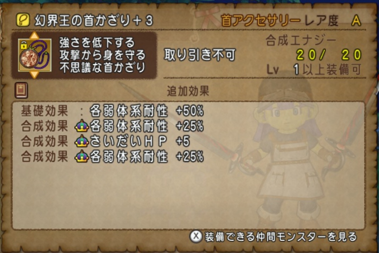 【ドラクエ10】6万Gのコインのアクセを金の力で完成させた - ぎゃわんぶらあ犬天太郎のゲーム部屋とチワワのゴロー