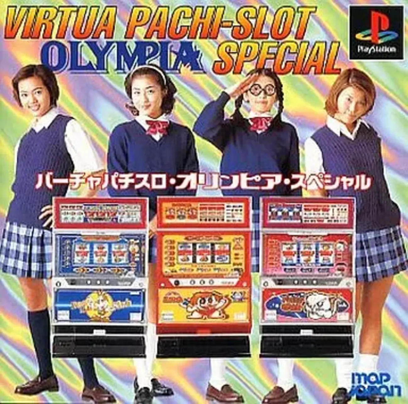 バーチャパチスロ・オリンピアスペシャル おまけが欲望に忠実だった