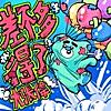差不多得了