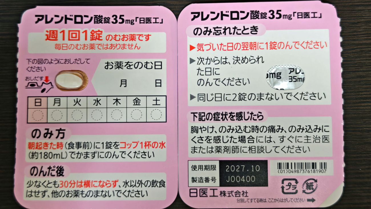 アレン ドロン 酸