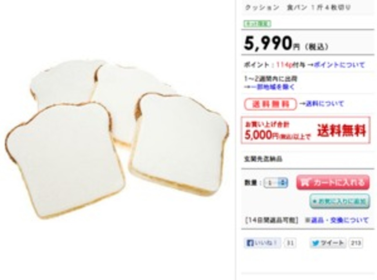 食パン形の“もちもち”シートクッション、ニトリが発売 専用カバーに