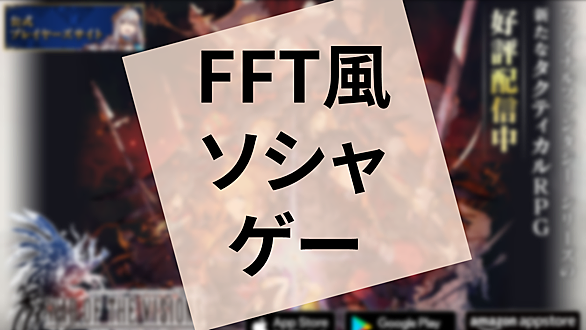 Fftaとは ゲームの人気 最新記事を集めました はてな Fftaとは ゲームの人気 最新記事を集めました はてな