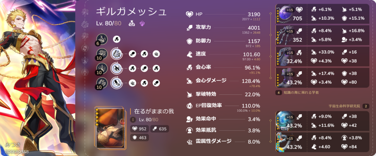 【崩壊スターレイル】ギルガメッシュビルドアップ！理想ステータスは会心率100%をまず目指すところからね！【Ver4.4】