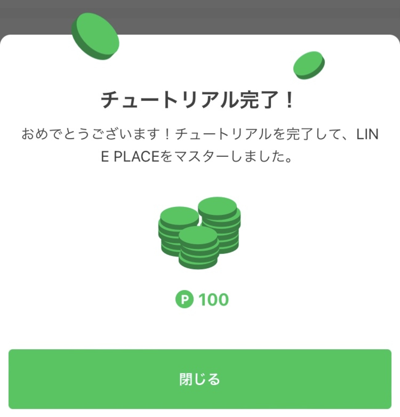 【LINE PLACE】レシートがLINEポイントに？家計簿にもなる？1日何ポイント貯まる？ - Satoの節約＆ソロ活雑記