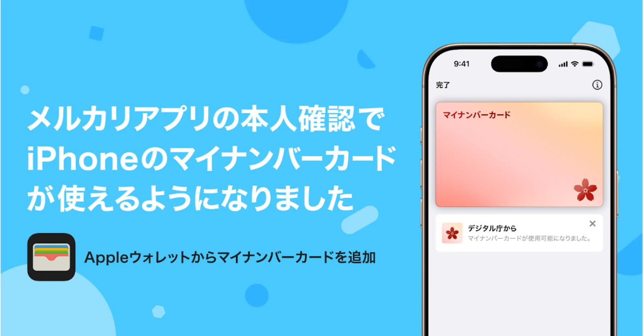 メルカリ」の本人確認が「スマホ完結」へ。新機能の裏側と今後の展望 