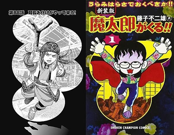 魔太郎がくる とは マンガの人気 最新記事を集めました はてな