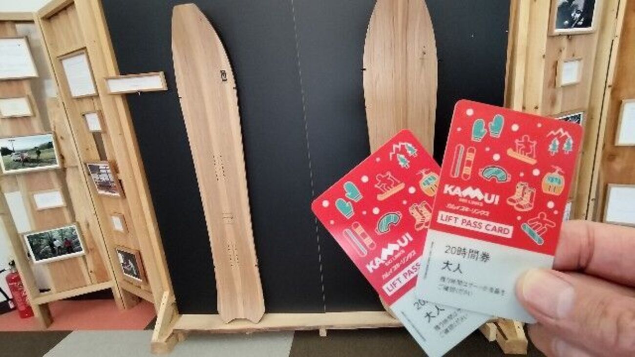 施設利用券 カムイスキーリンクス1日券 2枚