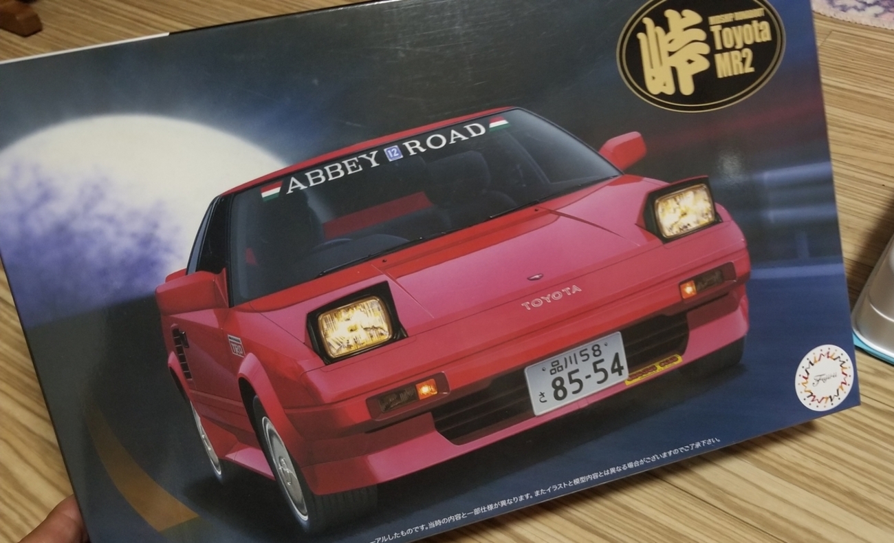 MR2（AW11） フジミ製1/24 製作記① - 晩酌モデラー日記
