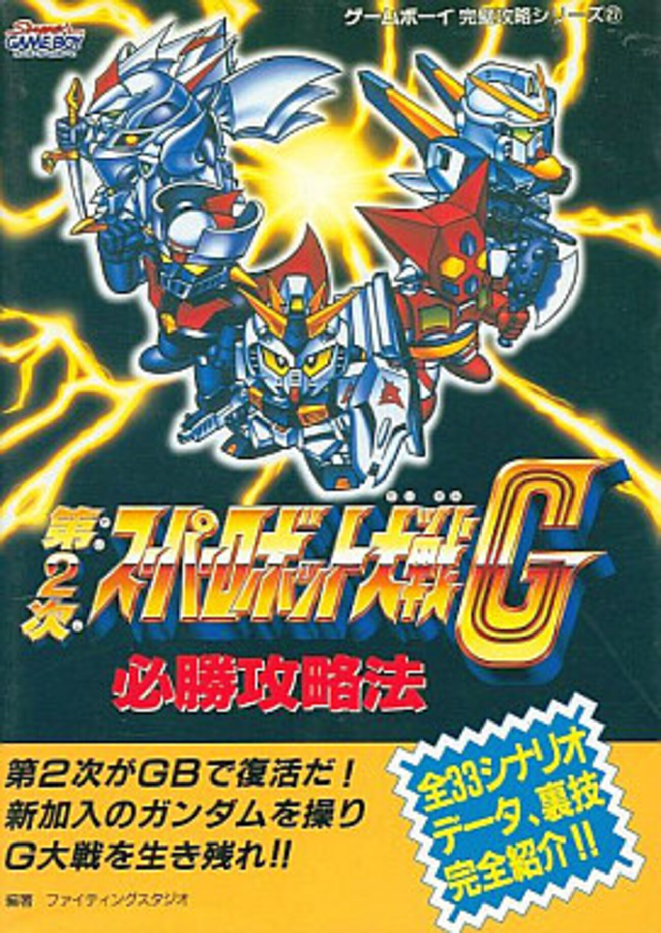 双葉社のゲームボーイだけの 攻略本プレミアランキング30 - レトロ
