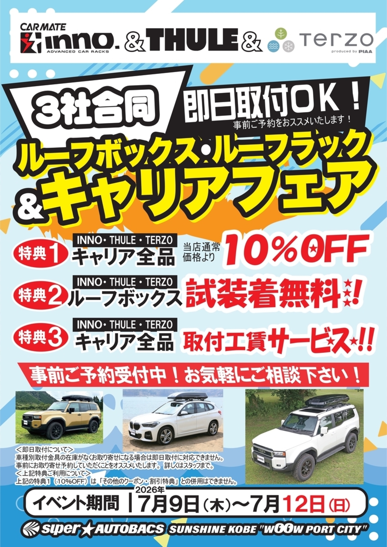 ルーフボックス・ルーフラック＆キャリアフェア - 【公式】スーパー 