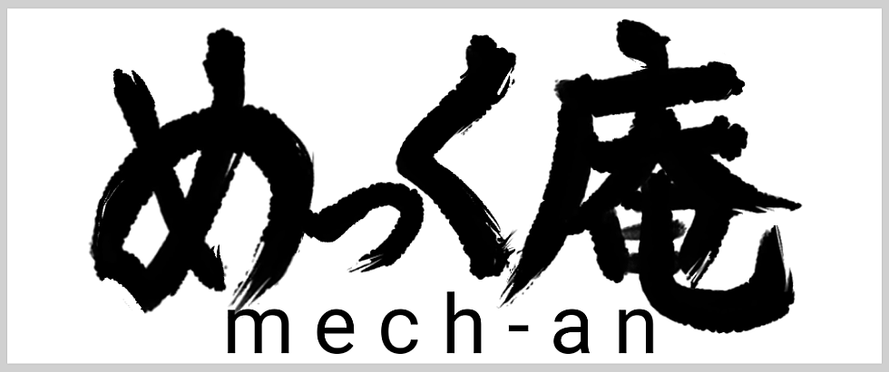 おかいつ カテゴリーの記事一覧 めっく庵
