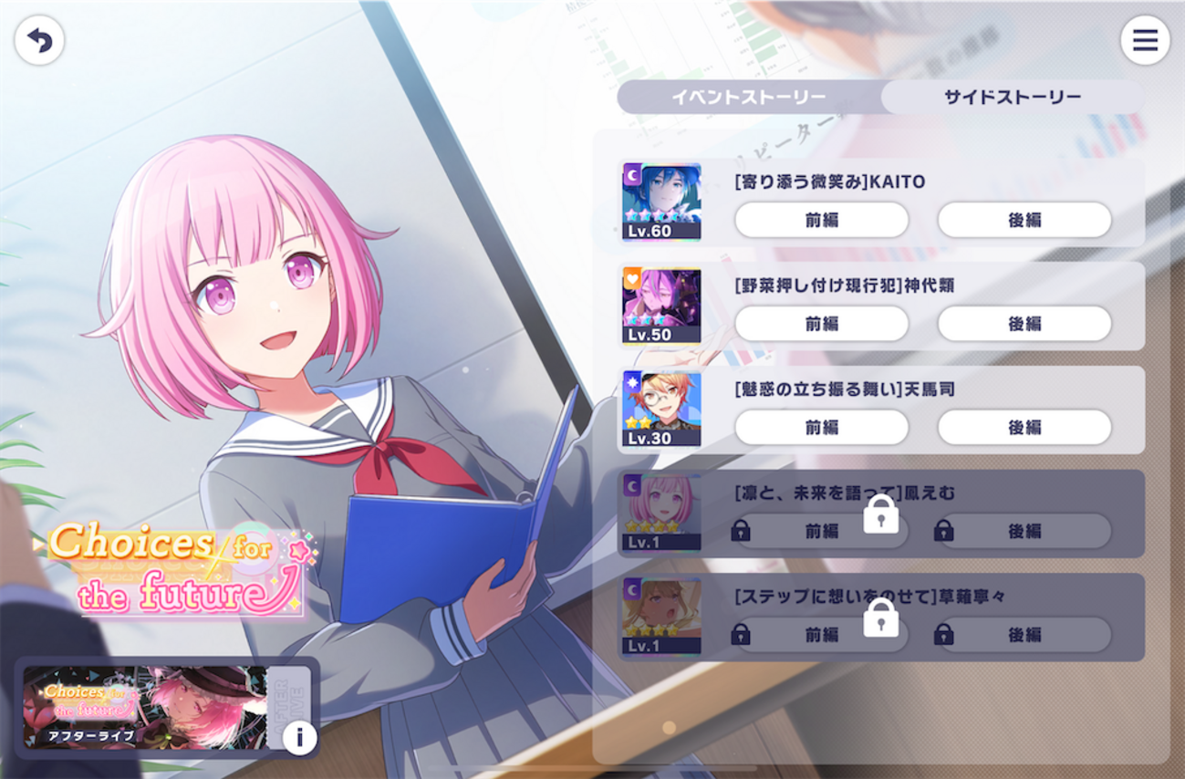 🃏 - Choices for the future - サイスト・エリア会話・その他感想 📈