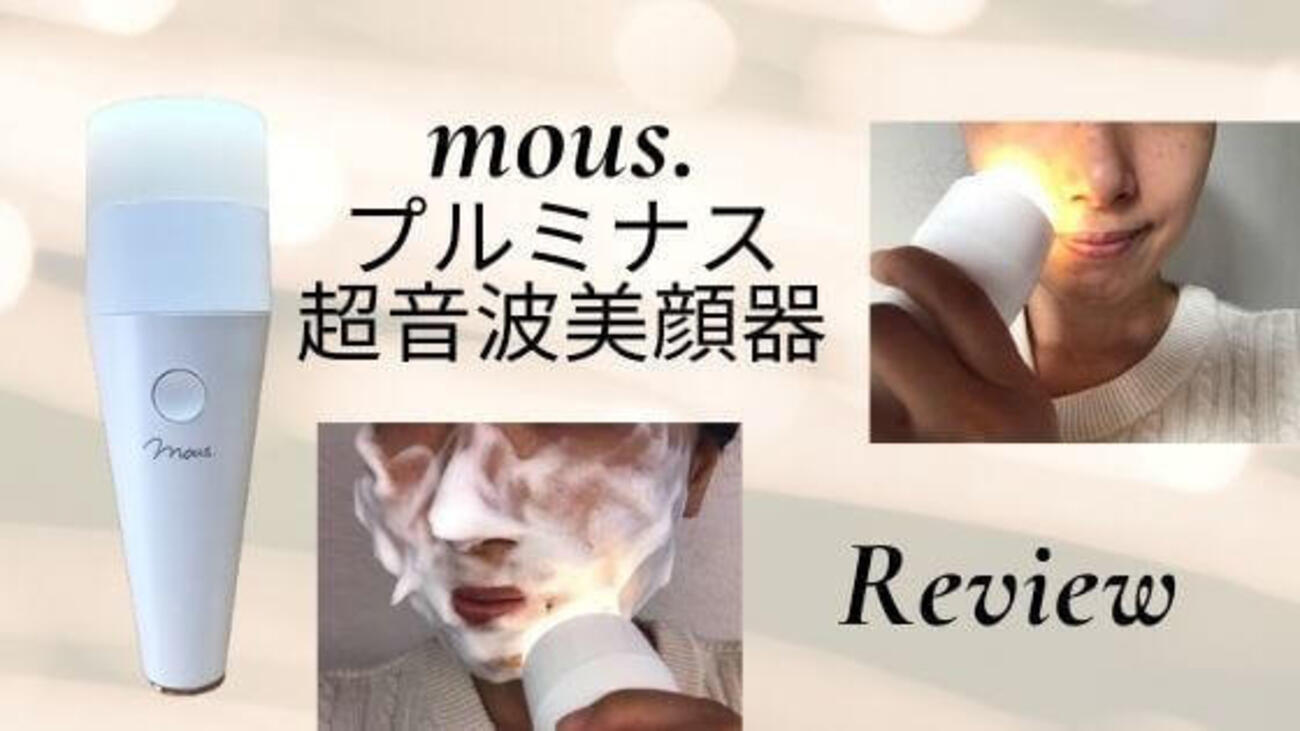 美顔器　プルミナス mous-16418 mous. / PLUMINUS mous-16418の公式商品情報｜美容・化粧品情報