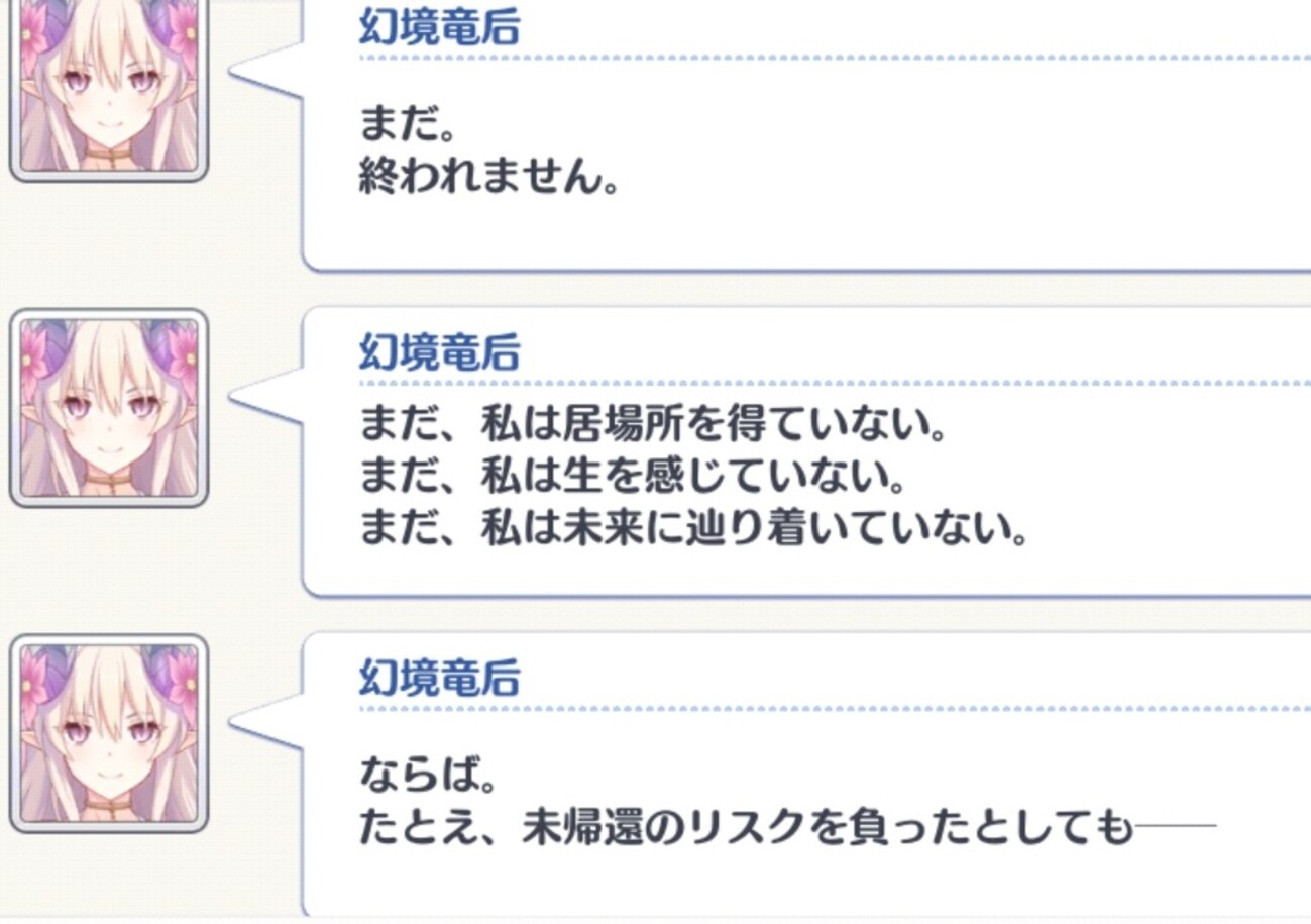 【プリコネR】メインストーリー第三部１７章前半　情報メモ