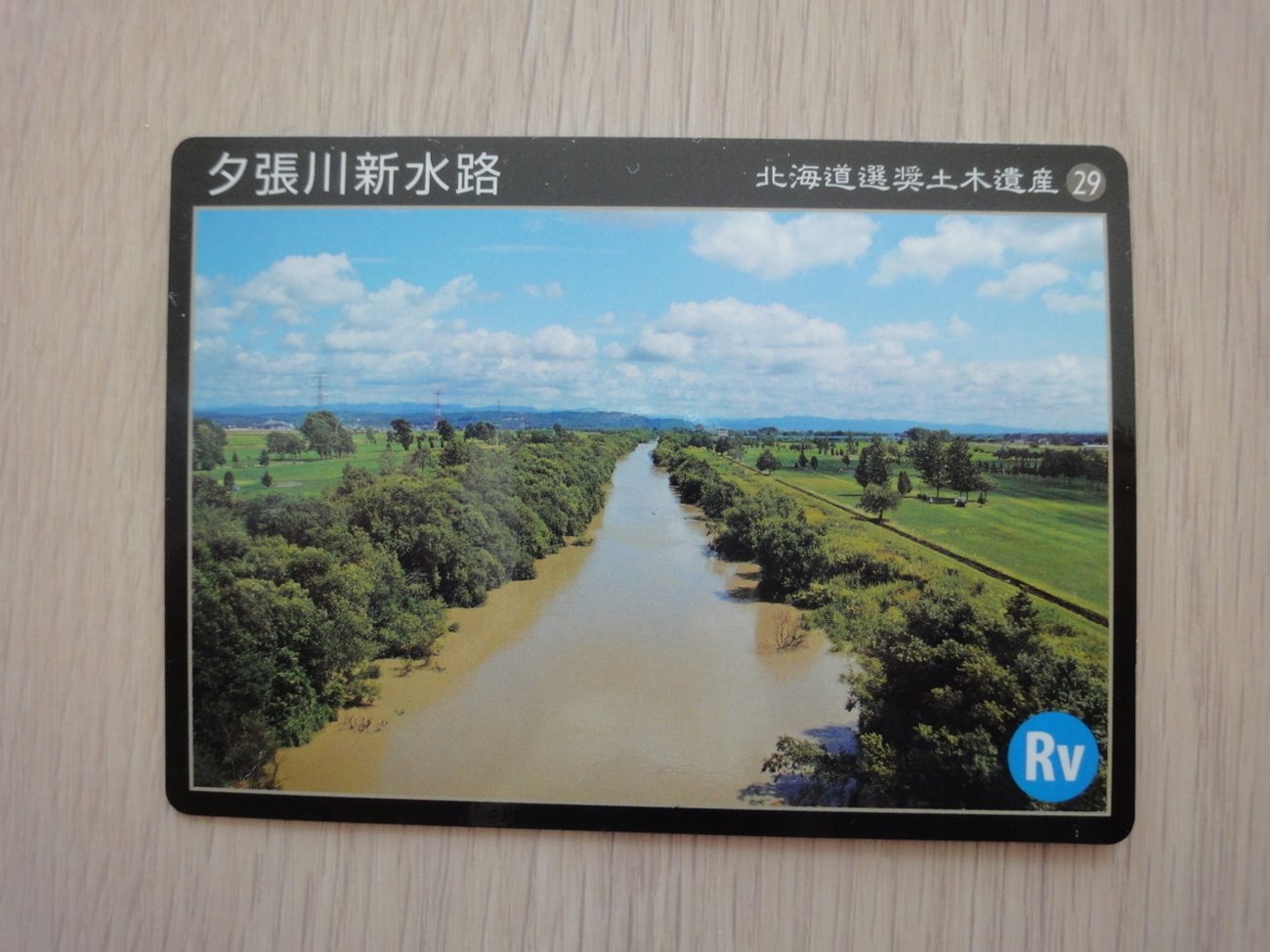 土木遺産カード ― 夕張川新水路 ― - kamonji224の日記 ― 北海道