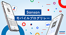 同じ会社なのに、こんなに違う。Sansan、Eight、Bill Oneのモバイル開発【前半：技術選定・開発プロセス】