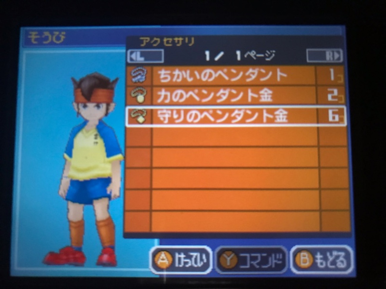 円堂守りのペンダント金伝説 - 駆け抜けたい伝説の途中