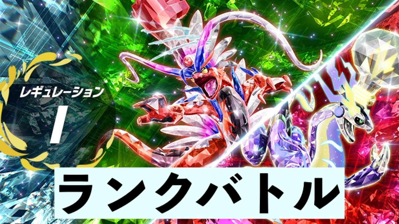 【ポケモンSV】ランクバトル『レギュレーションI』ルールが発表【禁伝２体/幻ポケモン禁止】