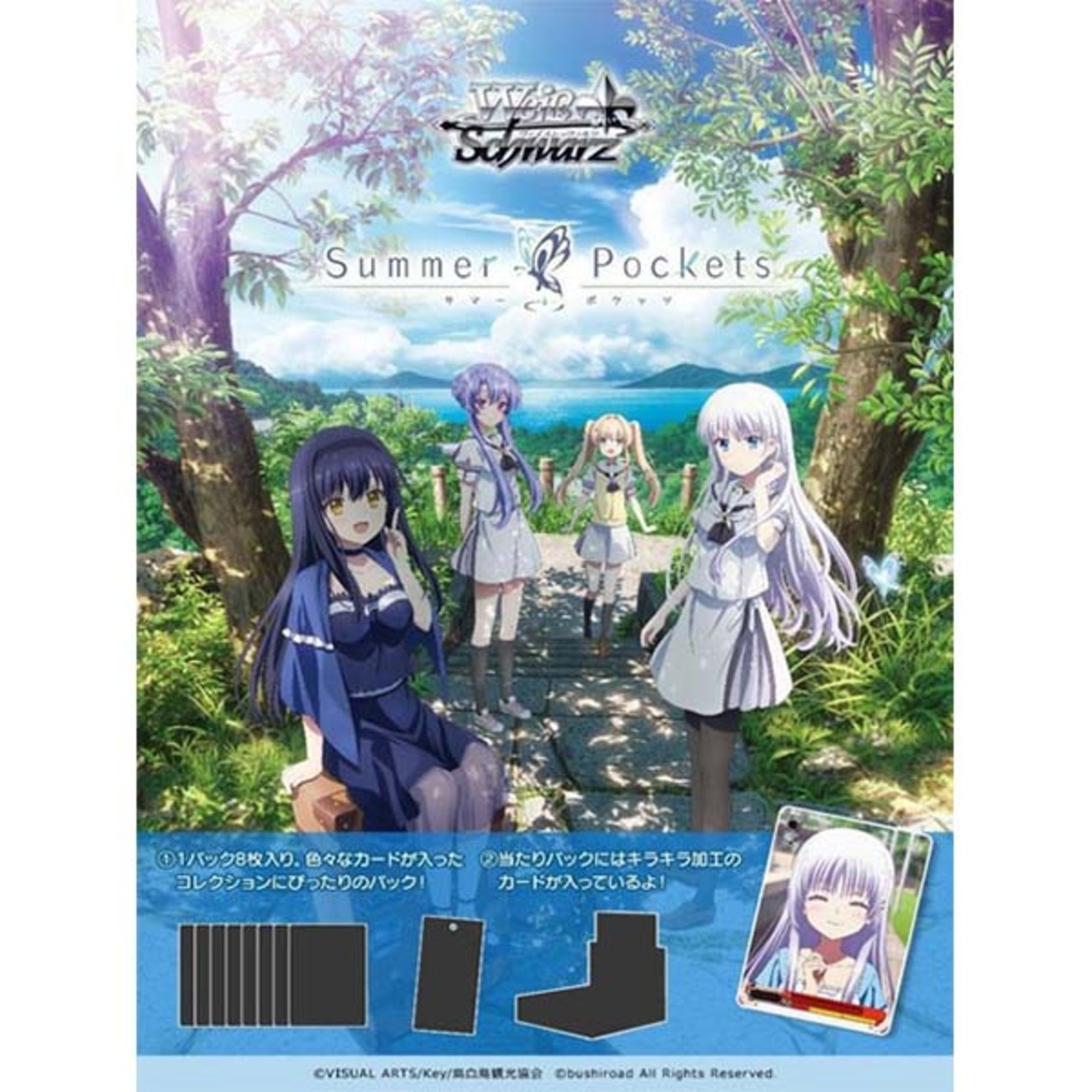 ヴァイスシュヴァルツ】ブースターパック『Summer Pockets（サマー 