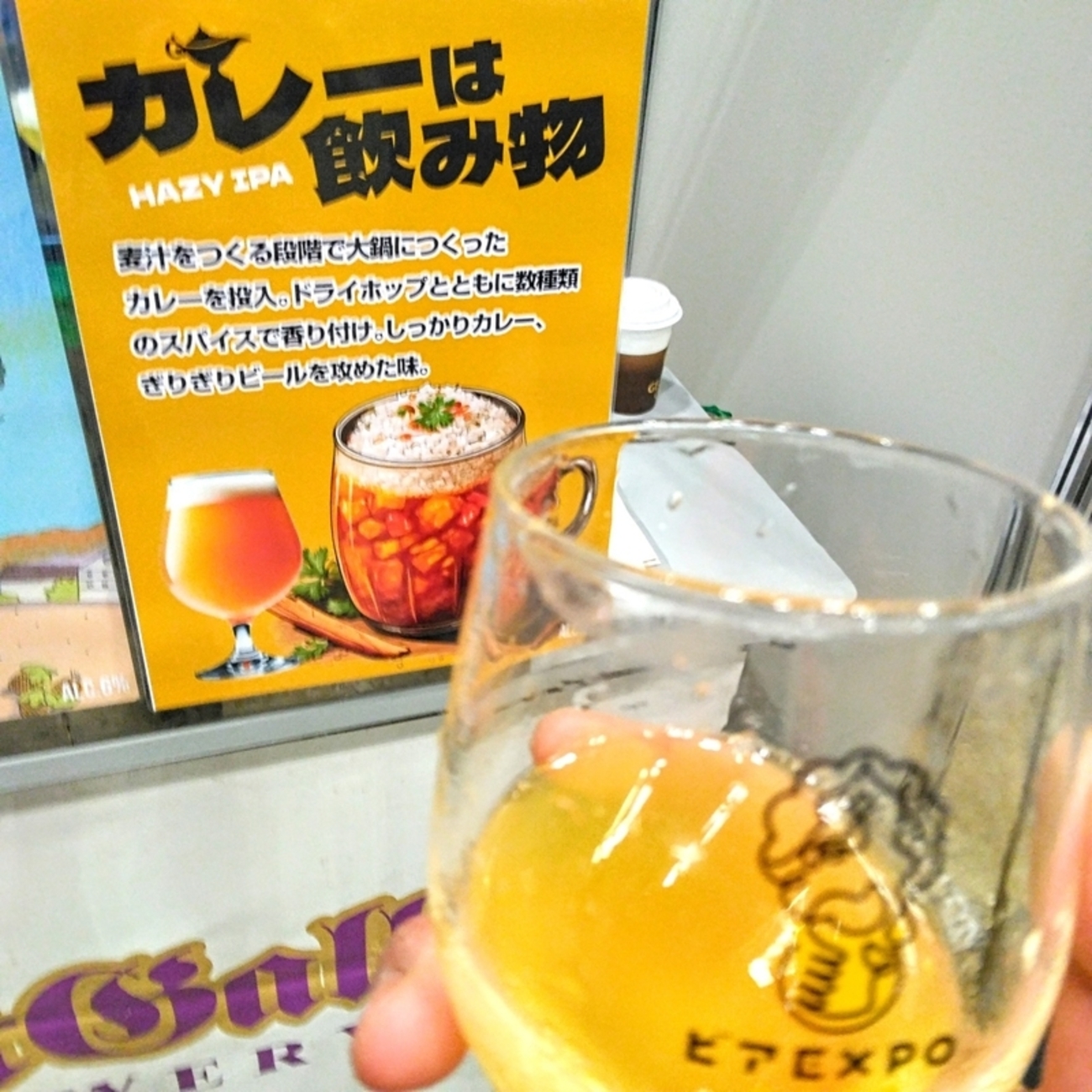 ビアEXPO2025（13日AM） - つれづれぶらぶら