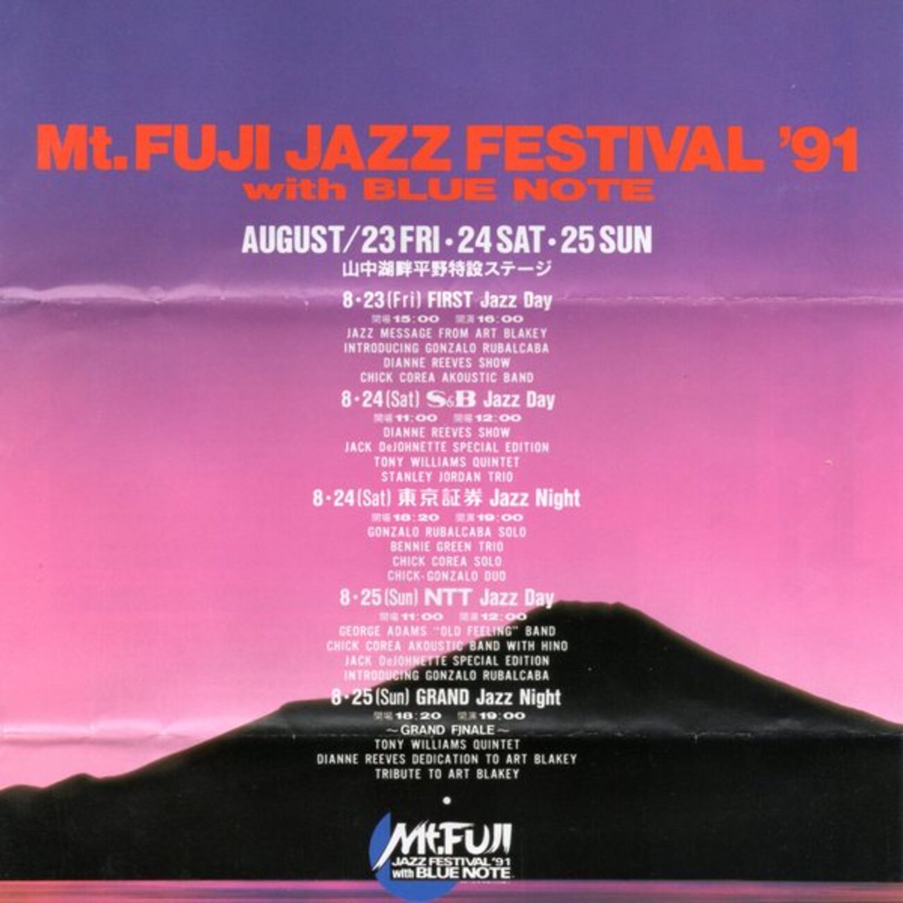 センチの通販 Mt.Fuji Jazz Fes 