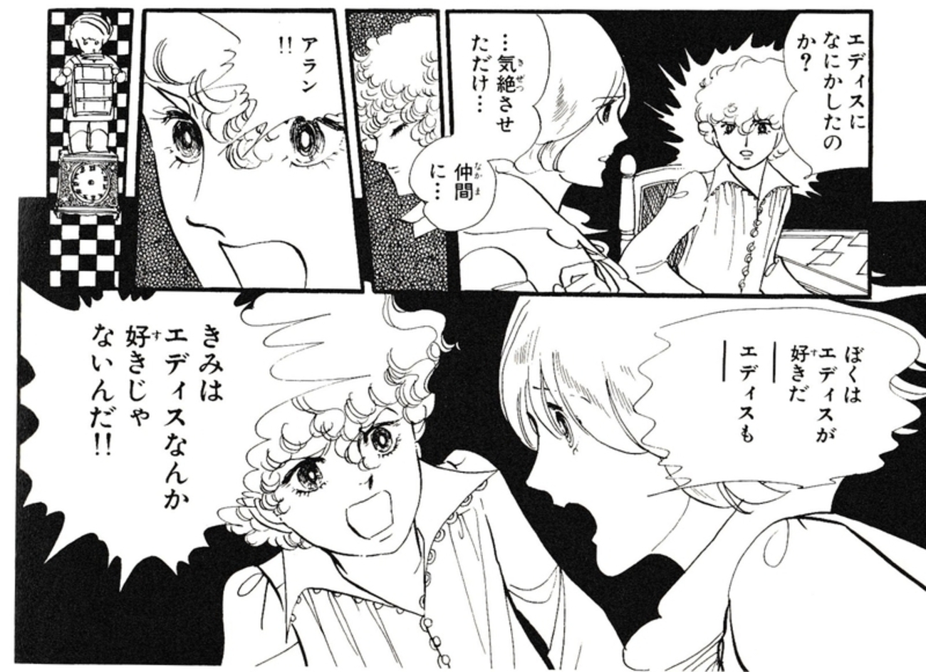 ポー の 一族 最終 回