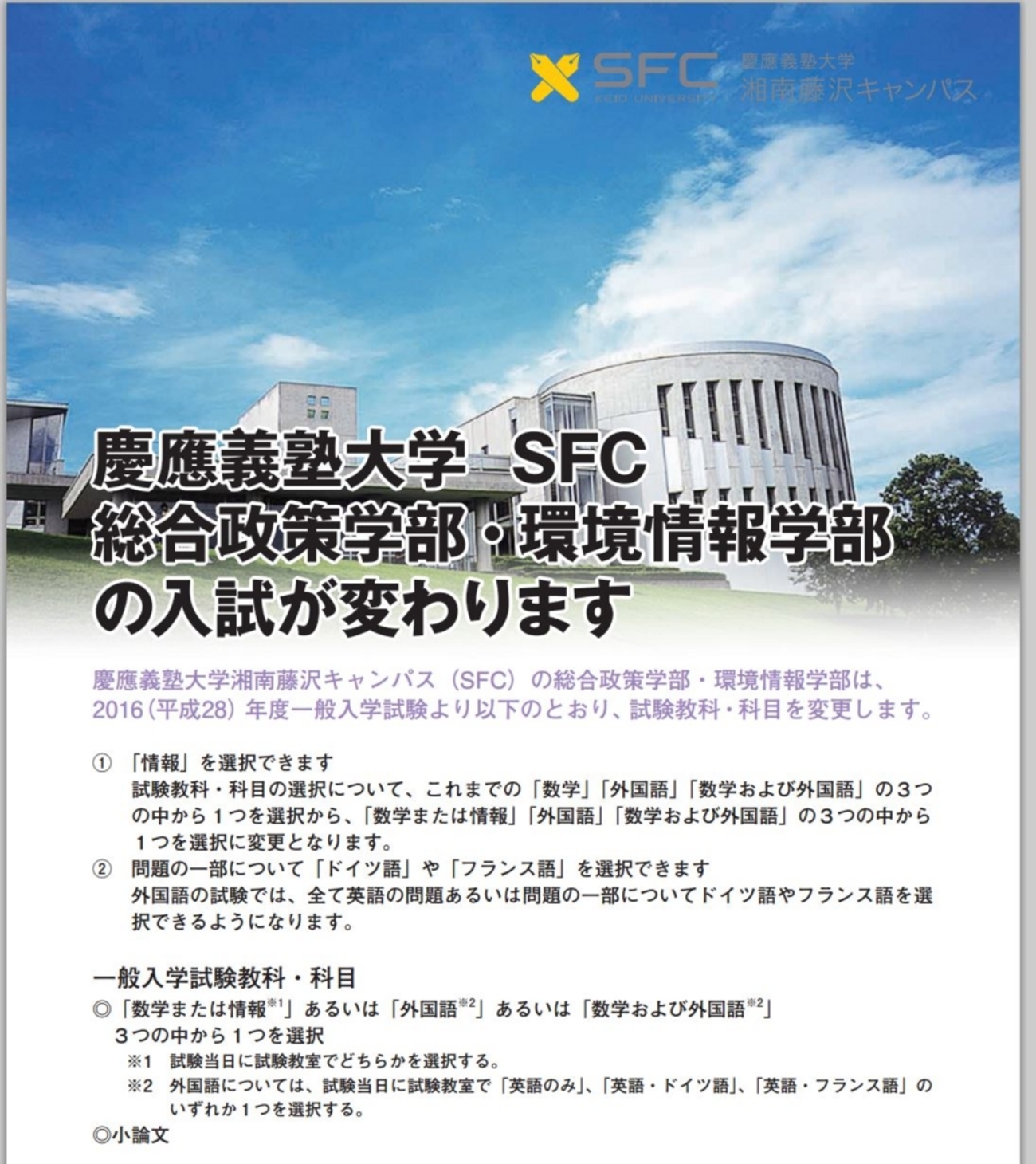 慶應義塾大学SFCの入試で「情報」が選択可能に - 教育ICTリサーチ ブログ