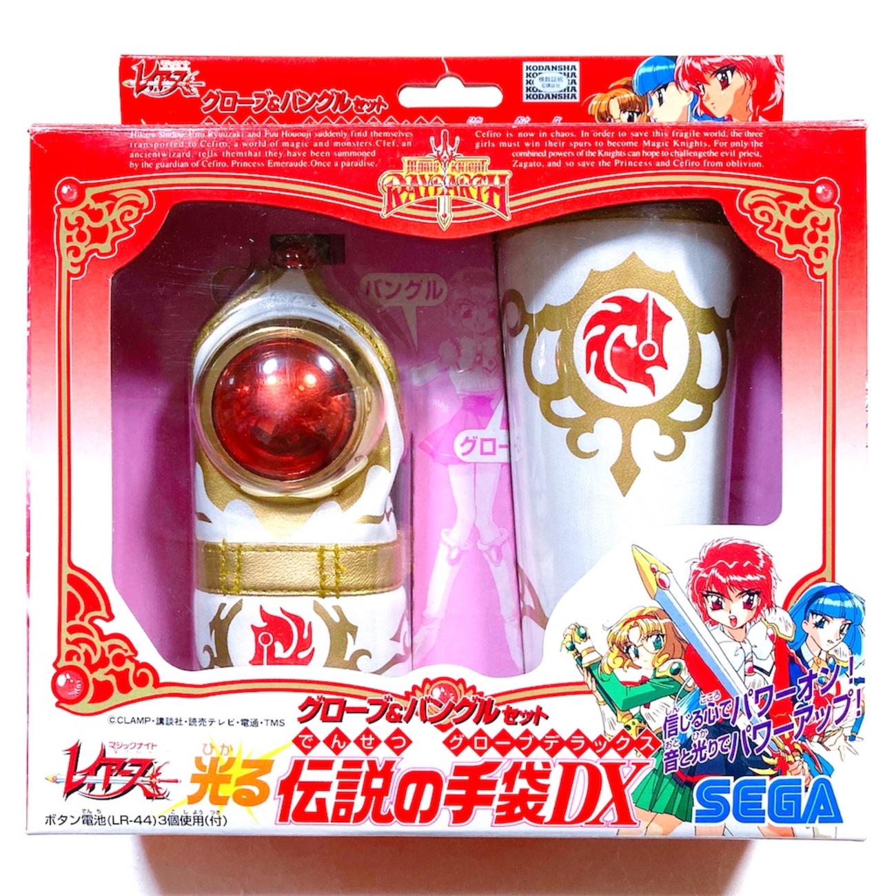 魔法騎士レイアース 光る伝説の手袋DX - 魔女っ子おもちゃや可愛い物に 