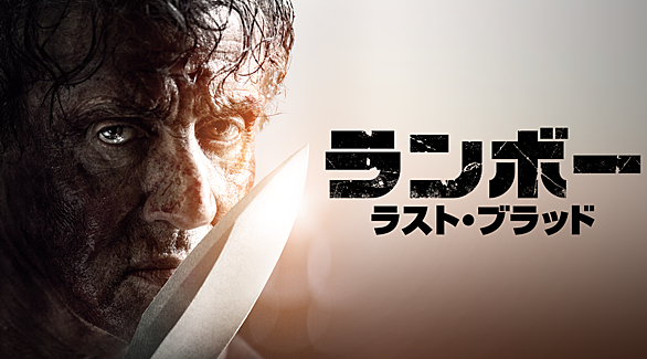 ランボーとは 映画の人気 最新記事を集めました はてな