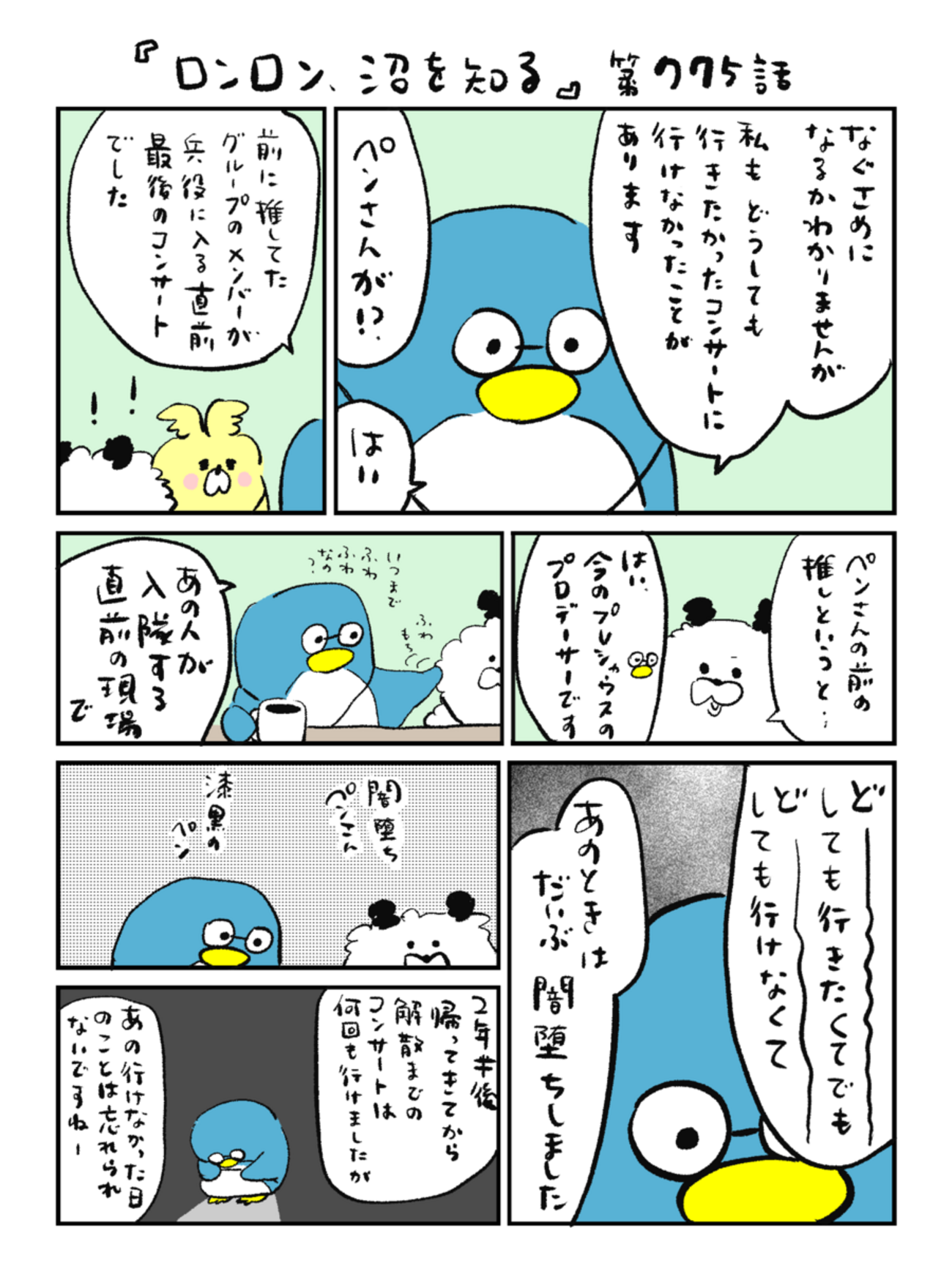 「ロンロン、沼を知る」第775話