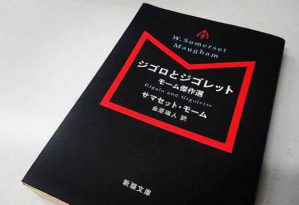 サマセットモームとは 読書の人気 最新記事を集めました はてな