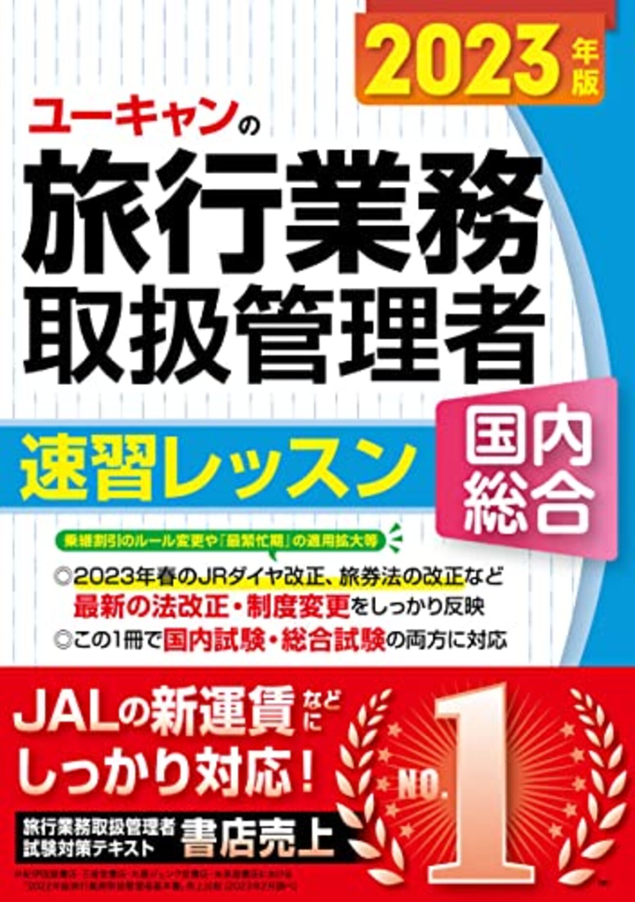 2024年 旅行業実務シリーズ 1-3セット 2024年 旅行業実務シリーズ 1-3セット