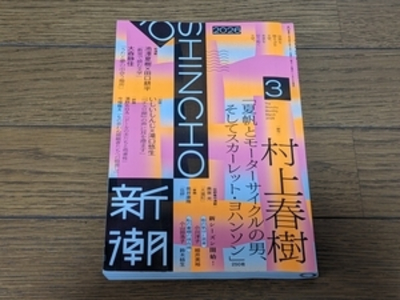 ☆読書感想 村上春樹の新作「夏帆とシロアリの女王」「夏帆とモーター 