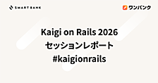 Kaigi on Rails 2026 セッションレポート #kaigionrails