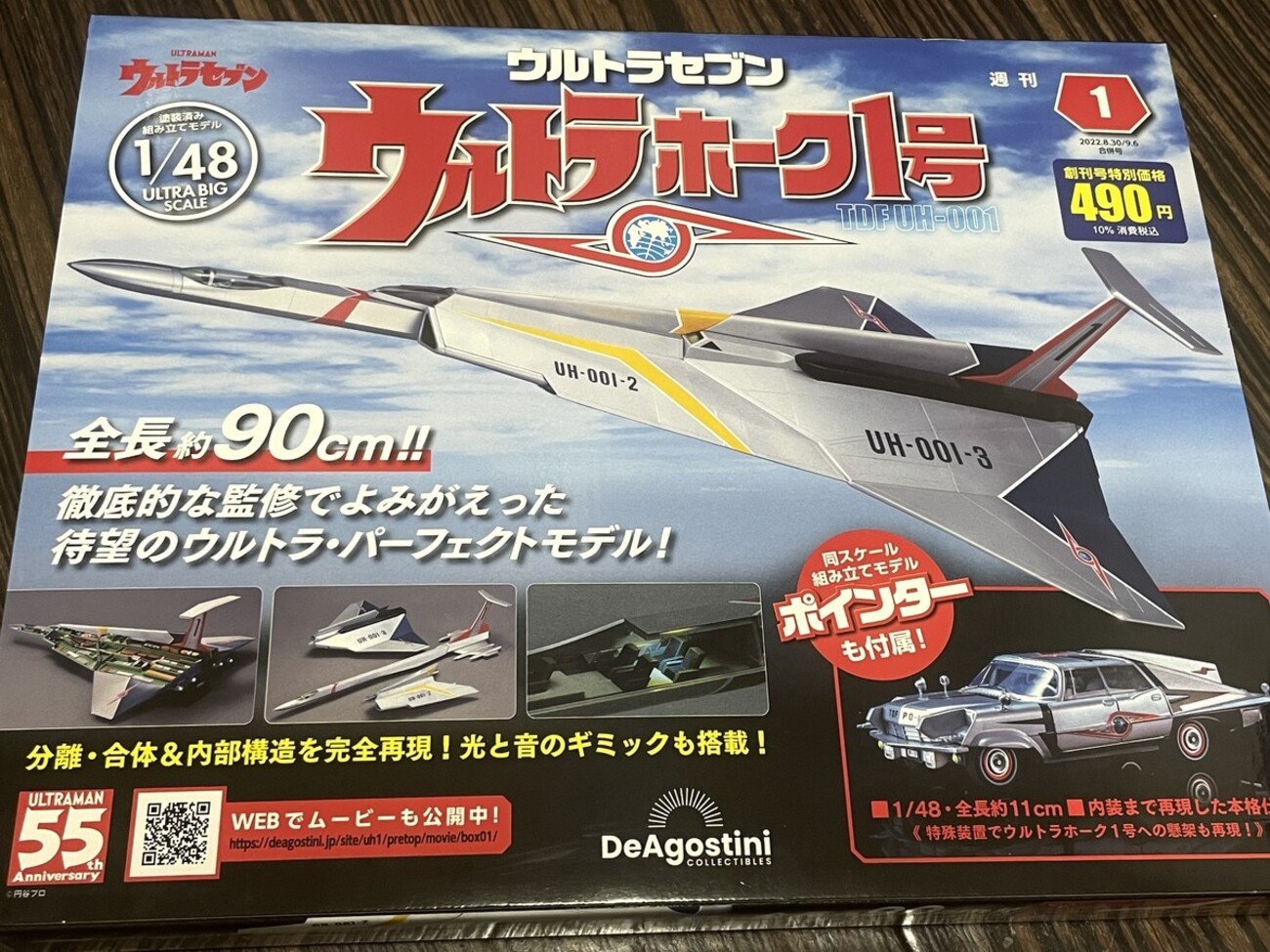 デアゴスティーニ 週刊「ウルトラホーク」創刊号 - 特撮フィギュア 
