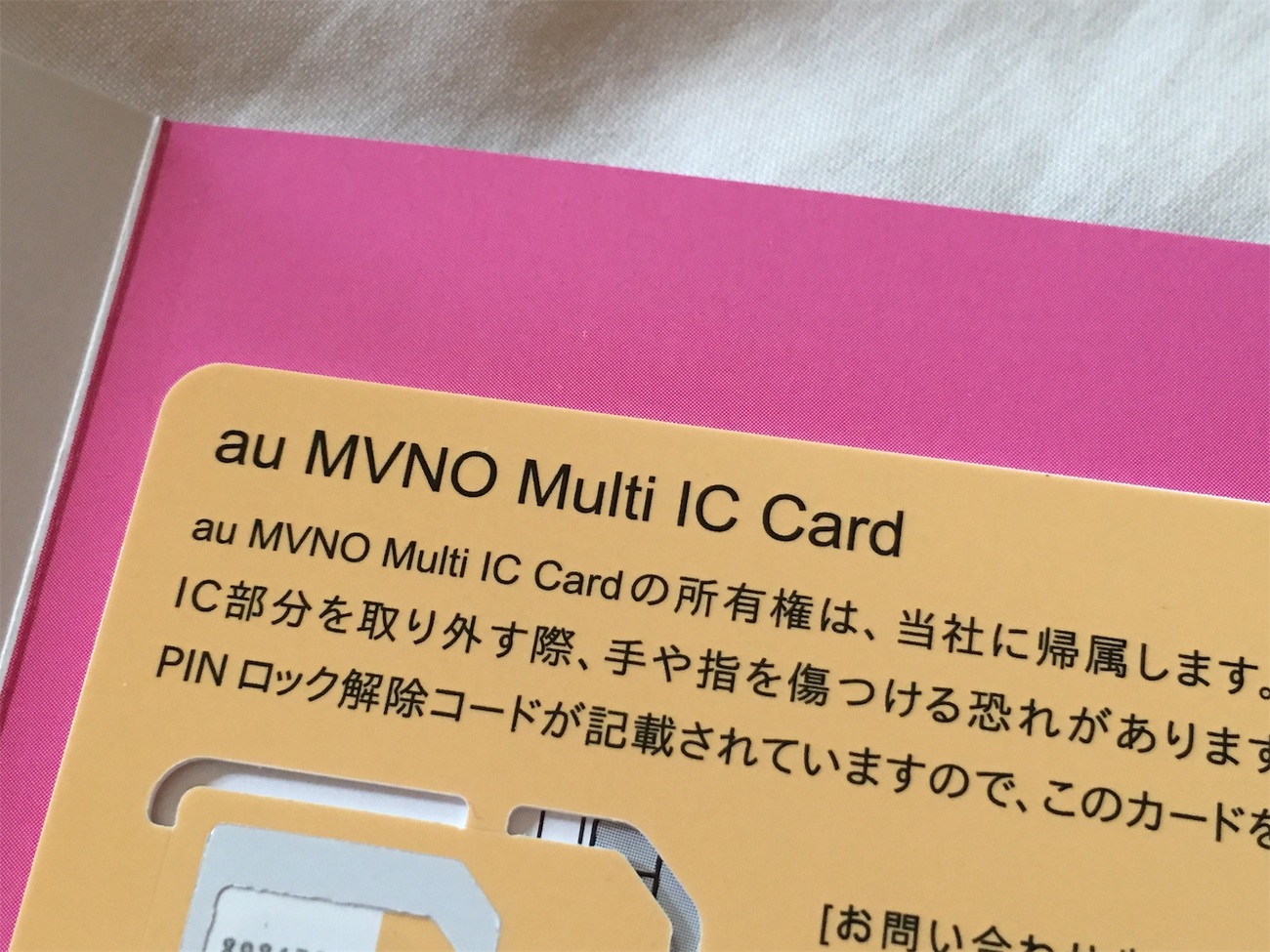 中古で買ったiPhone7のSIMロック解除のためauへ行きました。 - 清楚咲 中古で買ったiPhone7のSIMロック解除のためauへ行きました。 - 清楚咲