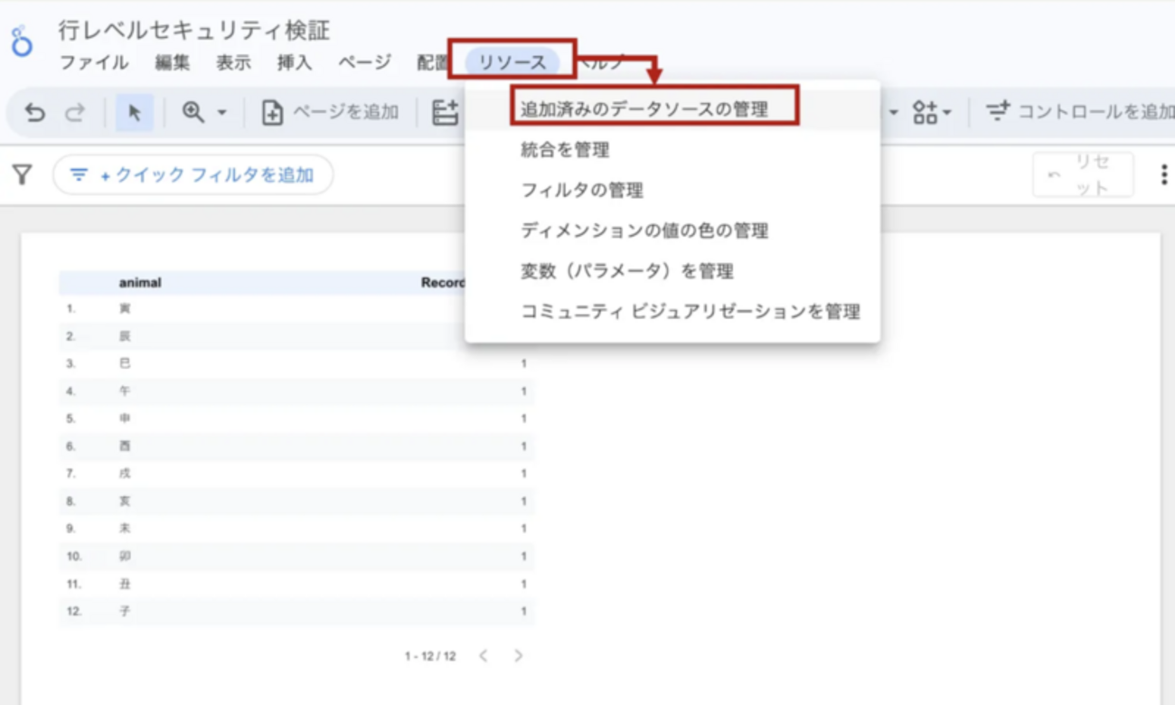 Looker Studioでの行レベルセキュリティの設定方法 - Tech Waves