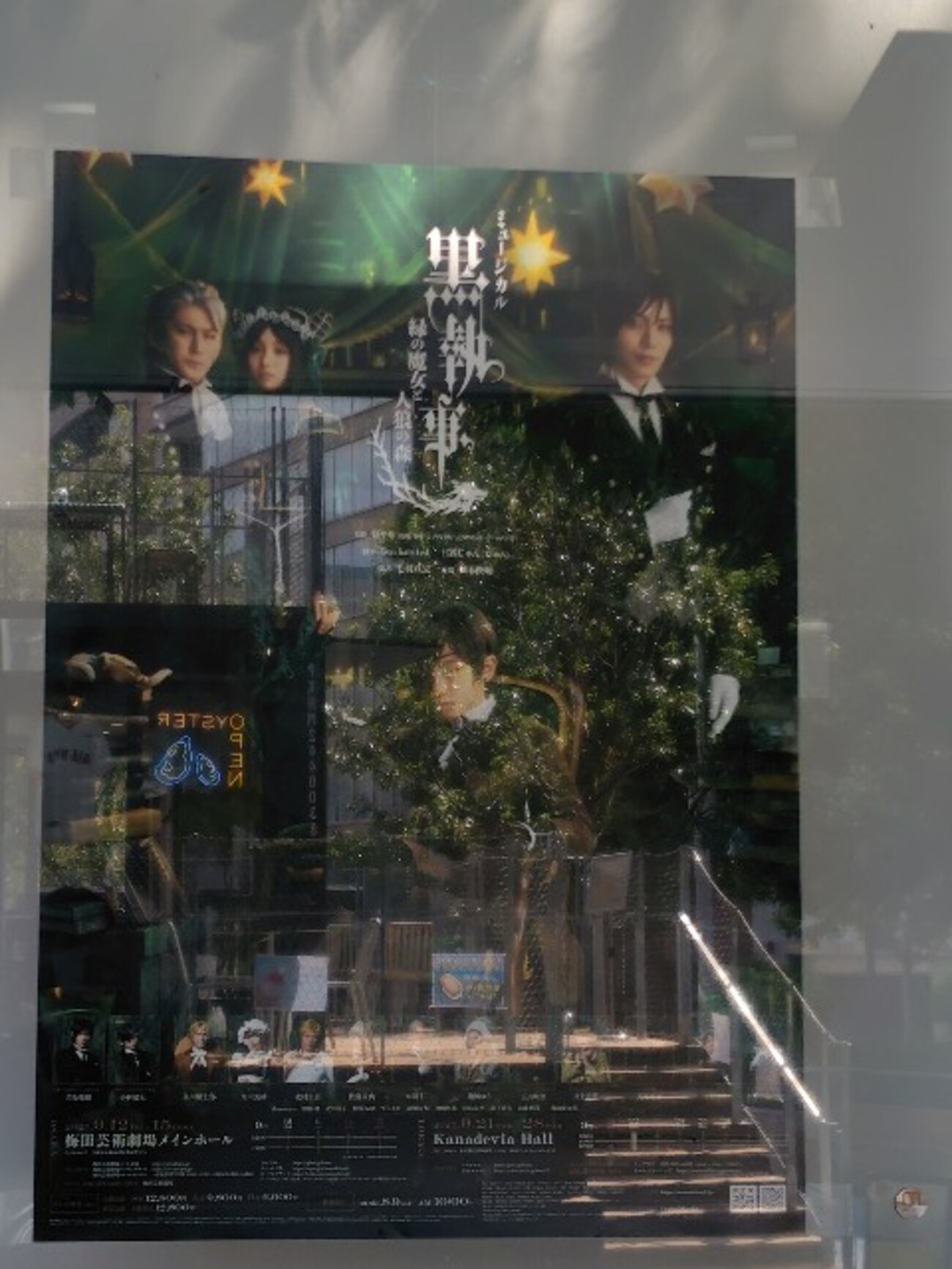 2025.9.27 ミュージカル「黒執事 ～緑の魔女と人狼の森～」マチネ公演 
