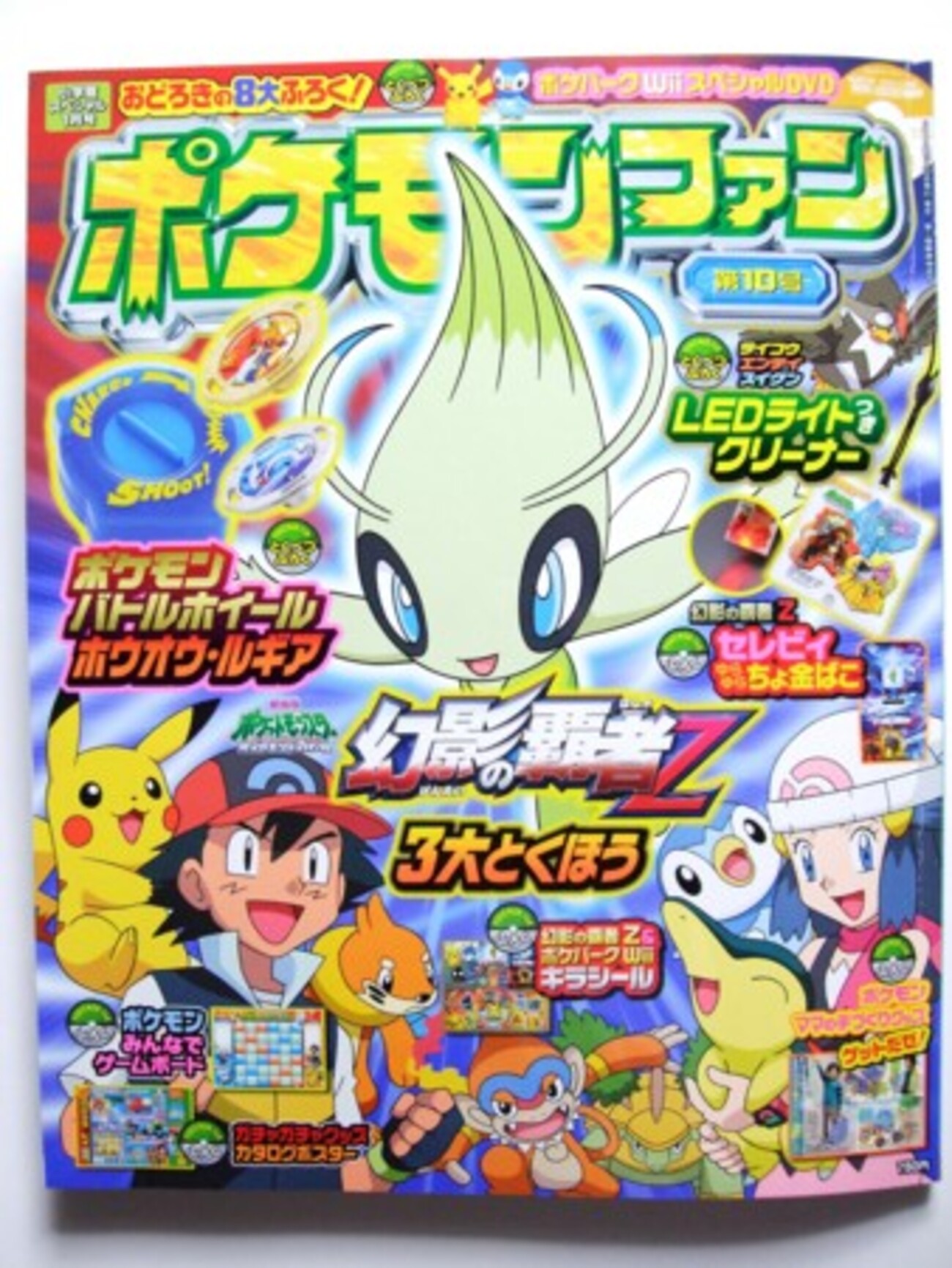 ポケモンファン12冊セット （小学館 ポケモンファン 第10号(12/22発売 