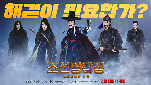 朝鮮名探偵 鬼 トッケビ の秘密とは 映画の人気 最新記事を集めました はてな