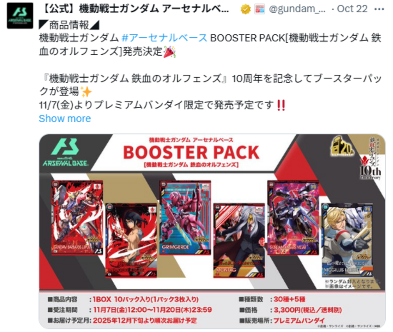 鉄血ブースター今日まで - ガンダム アーセナルベース あれこれ