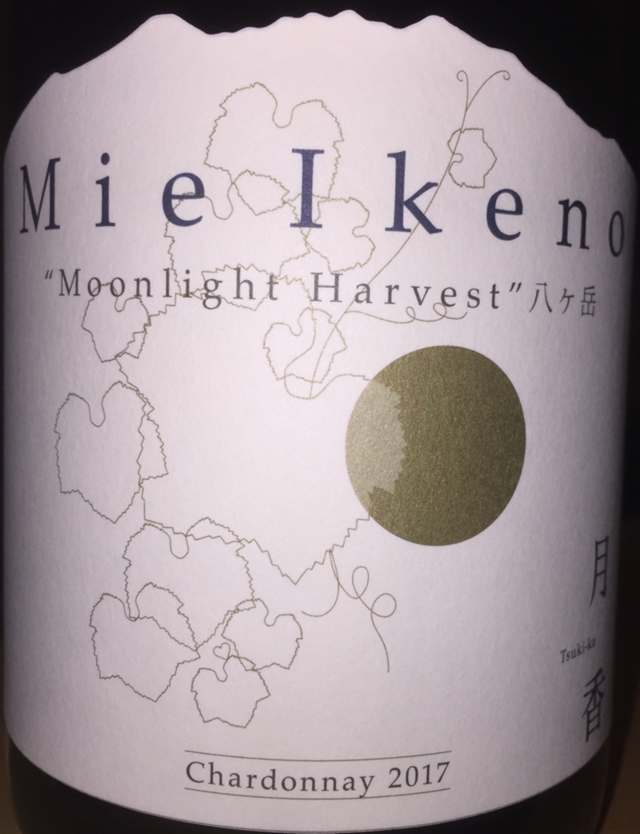 月香 Moonlight Harvest Chardonnay Mie Ikeno 2017 - AkiraのWine 