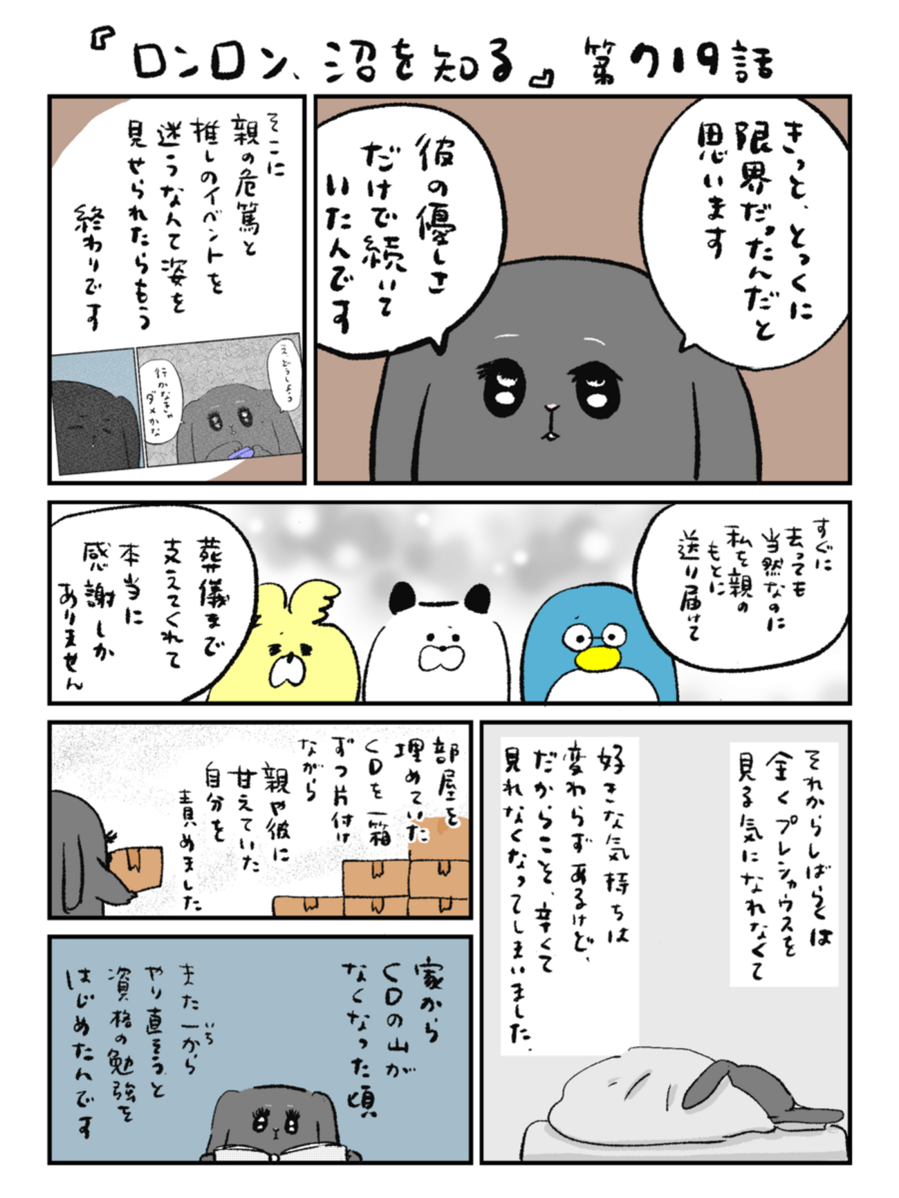「ロンロン、沼を知る」第719話