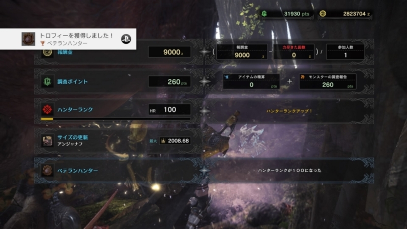 モンスターハンターワールド：HR100達成＆天上天下無双刀製作 - つれづれなる日記