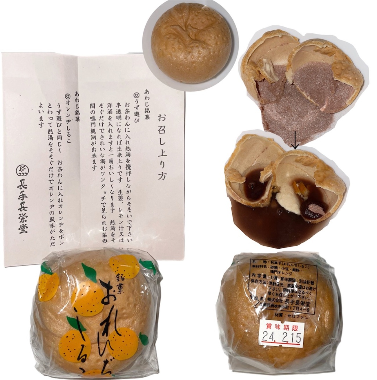 長手長栄堂 銘菓 おれんぢしるこ - Shuri☽ 新 食の記録 2