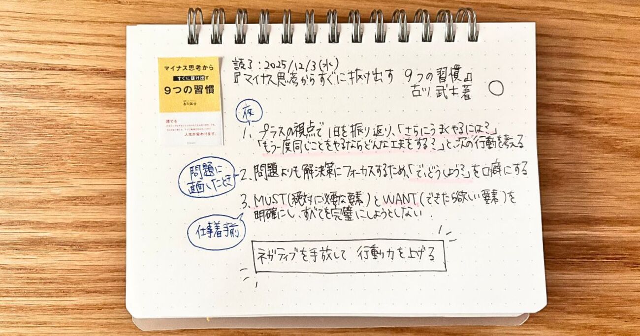 本を読んでも行動が変わらない人へ。3行ノートで、読書を成果に変える 