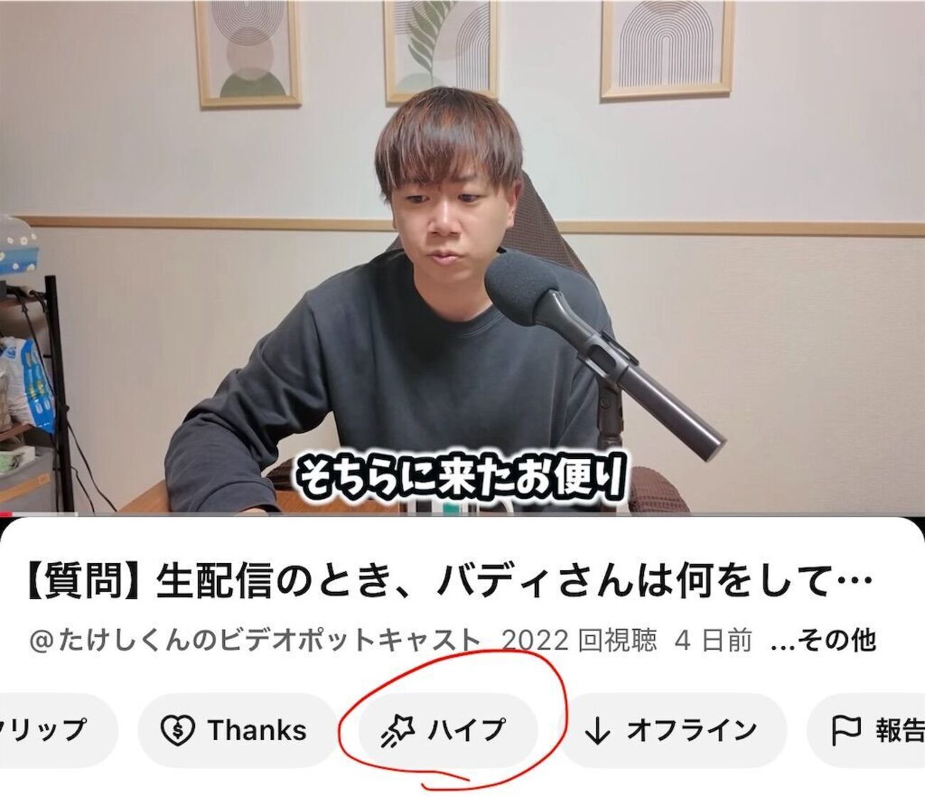 YouTubeでよく見るHype(ハイプ)のやり方とは？画像付きでわかりやすく 