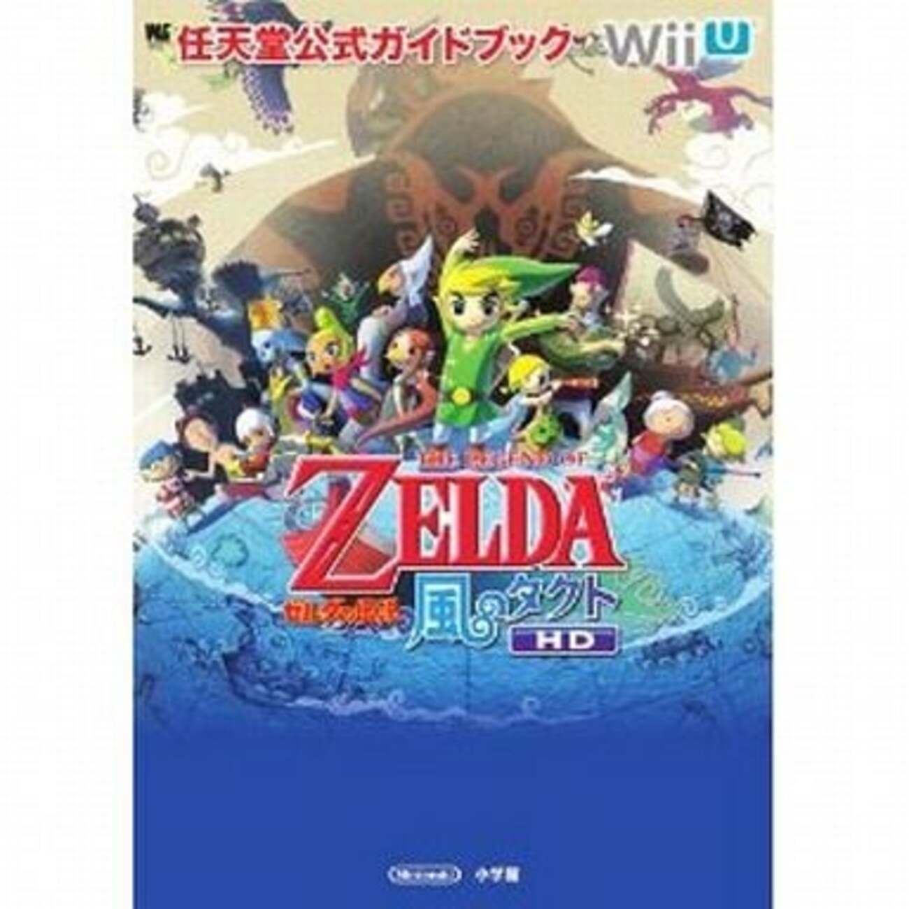 ゼルダの伝説だけに特化した 激レア攻略本 プレミアランキング