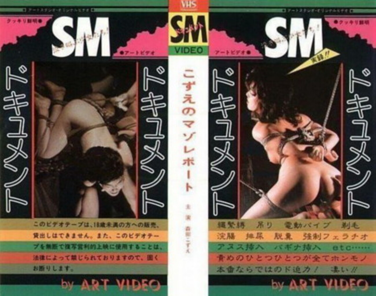 80年代のＳＭグラビア 